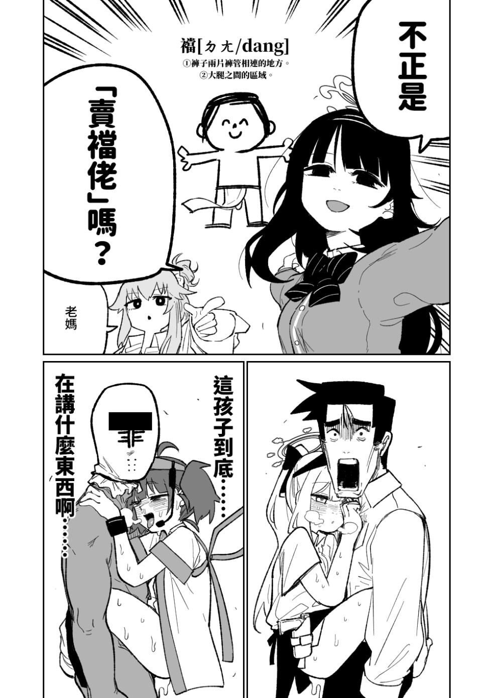 [Asahina Yoshitosi] MATE DOWN LORD | 賣襠佬 (Blue Archive) [Chinese] - Page 10
