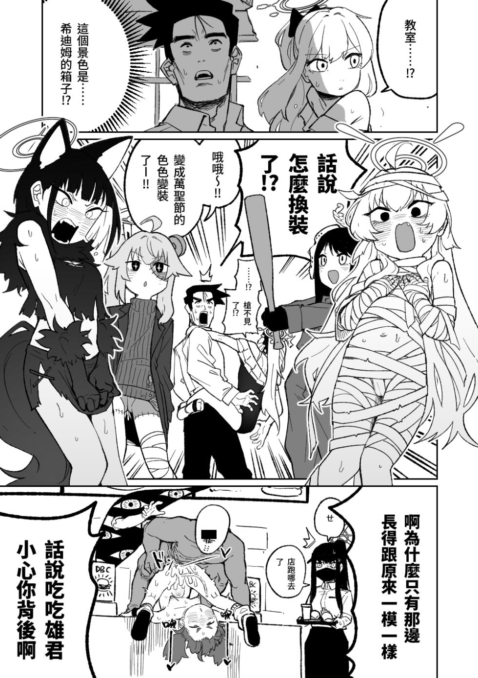 [Asahina Yoshitosi] MATE DOWN LORD | 賣襠佬 (Blue Archive) [Chinese] - Page 14