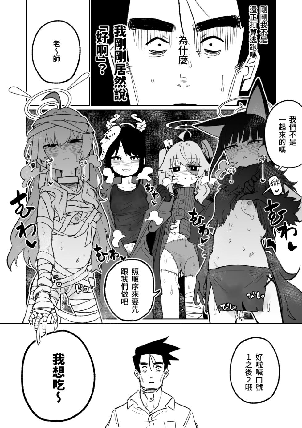 [Asahina Yoshitosi] MATE DOWN LORD | 賣襠佬 (Blue Archive) [Chinese] - Page 17