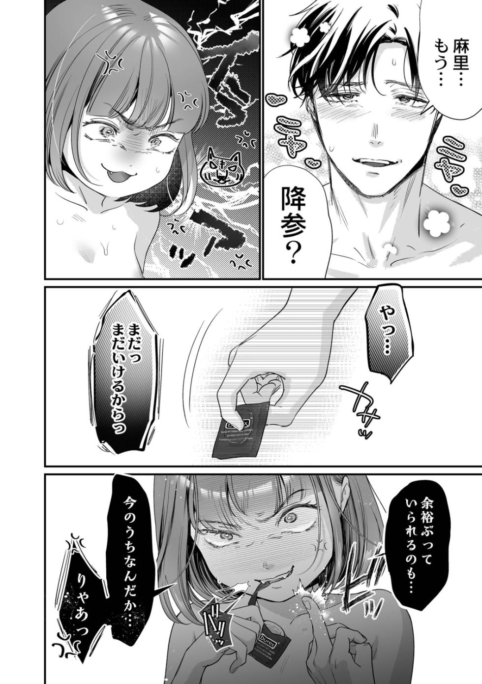 [Nanahoshi Tento] Nikushokujou wa Zetsurin Koubi de Haramitai ~Dekiai Ecchi de Shiawase Kazoku Keikaku~ [Digital] - Page 26