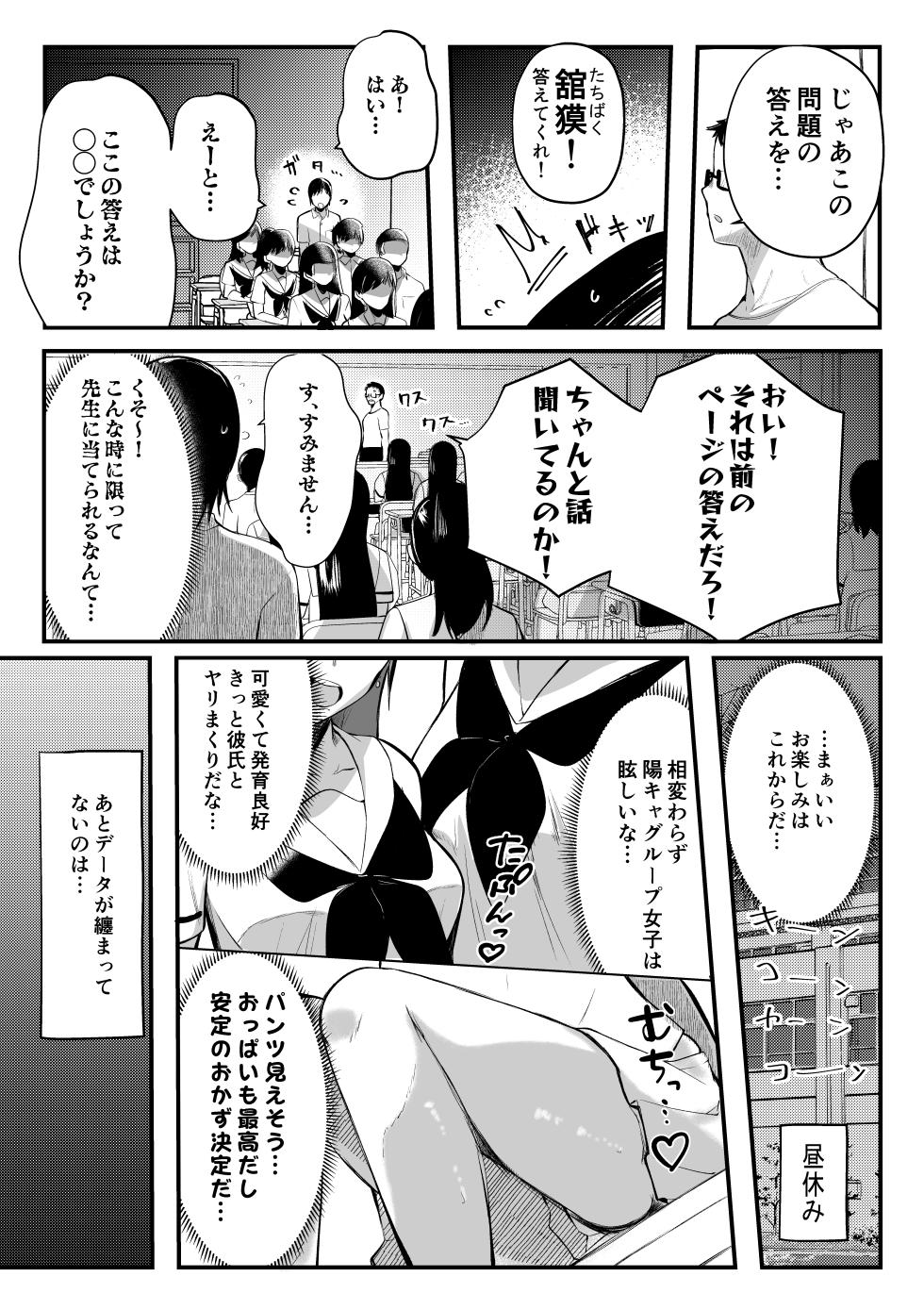 [Mittsuman] Mainichi Nuite Kureru Classmate - Page 3