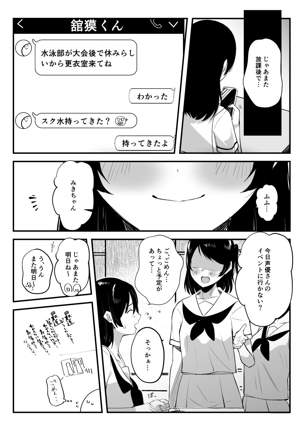 [Mittsuman] Mainichi Nuite Kureru Classmate - Page 26