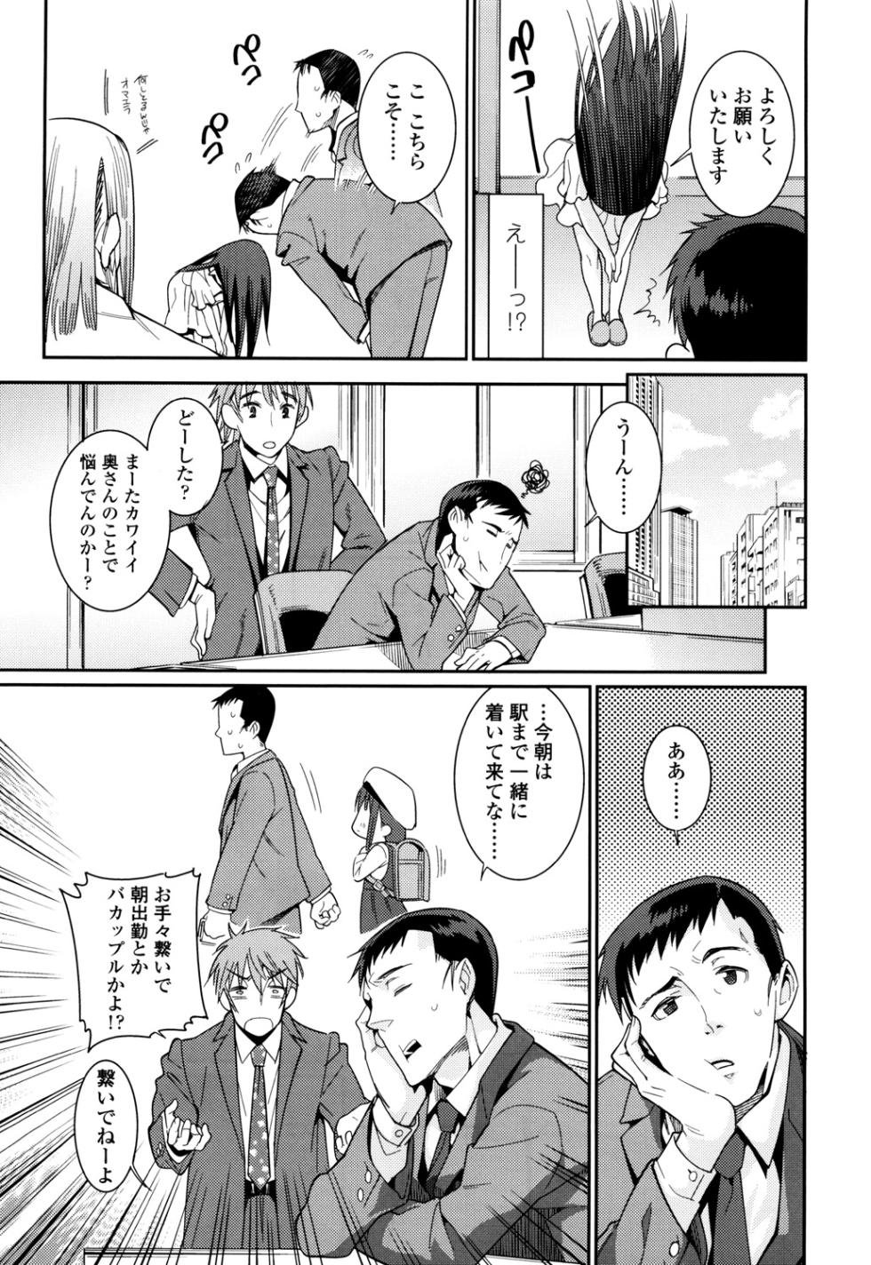 [Gengorou] Osanazuma to Issho [Digital] - Page 9