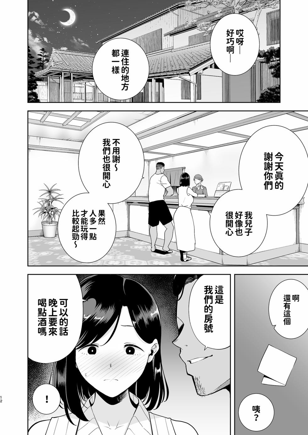 [DOLL PLAY (黒巣ガタリ)] 夏妻1-2 ～夏天、旅館、墮落於搭訕男的人妻～ 無眼鏡ver [中文] [無修正] [DL版] - Page 12