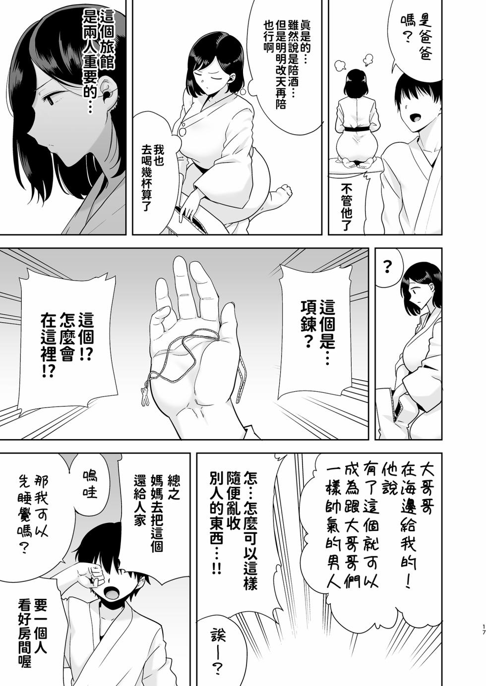 [DOLL PLAY (黒巣ガタリ)] 夏妻1-2 ～夏天、旅館、墮落於搭訕男的人妻～ 無眼鏡ver [中文] [無修正] [DL版] - Page 17