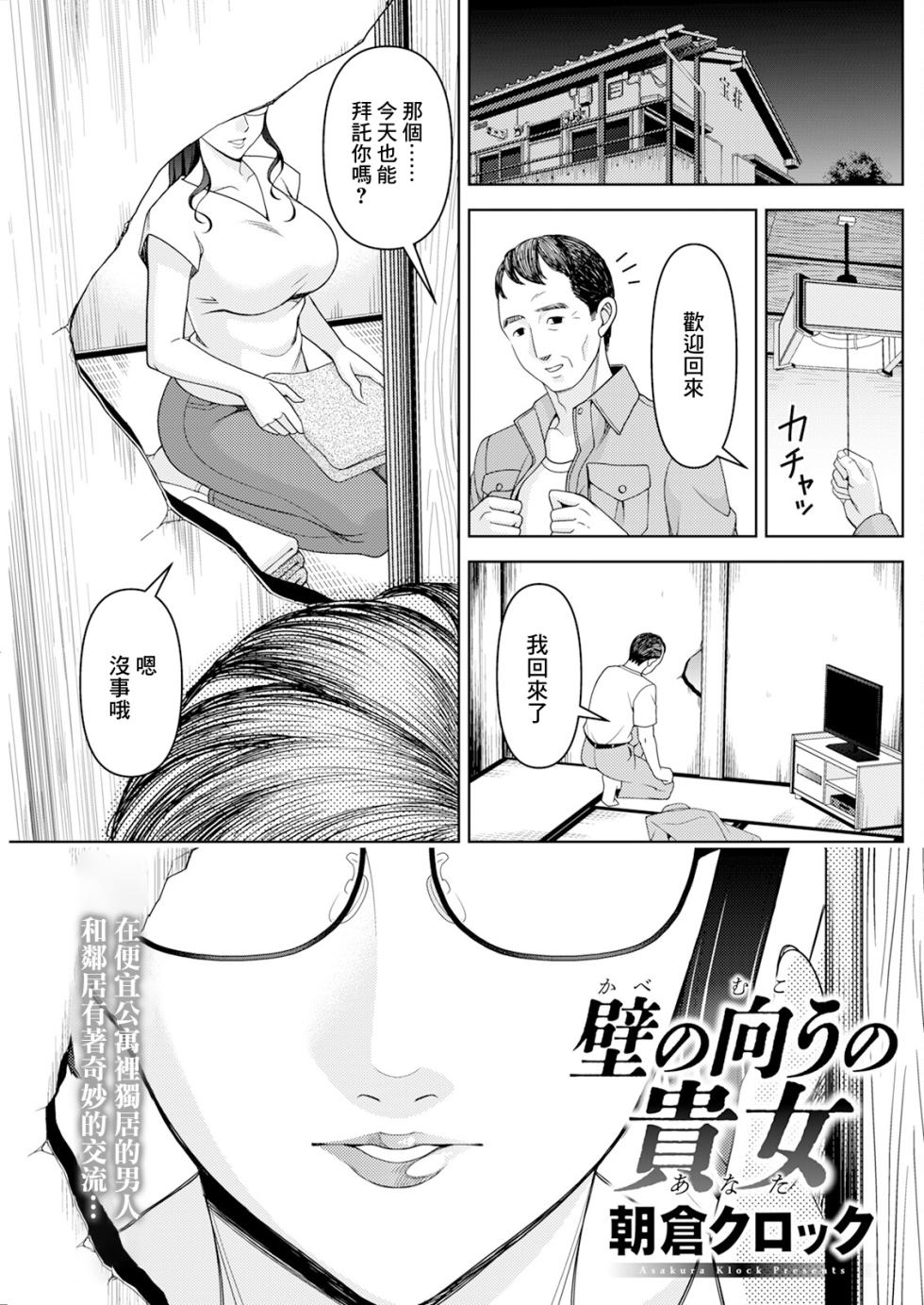[Asakura Clock] Kabe no Mukou no Anata (Action Pizazz 2024-01) [Chinese] [Digital] - Page 1