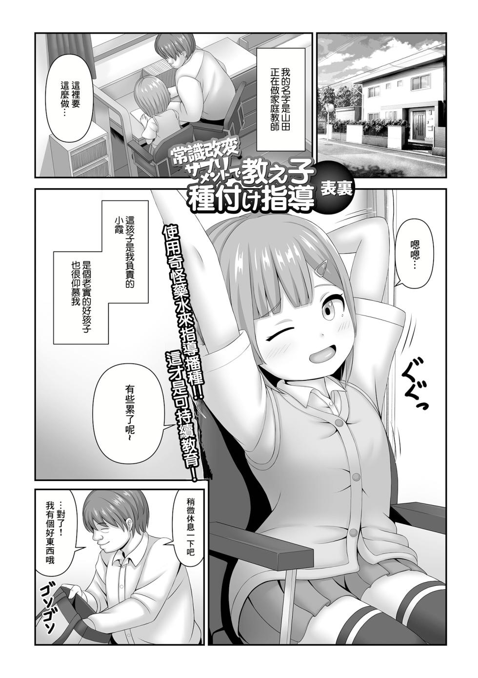 [Hyouri]  Joshiki Kaihen  Supplement de Oshiego Tanetsuke Shidou  (Saipuni! 2-genme) [Chinese] - Page 1