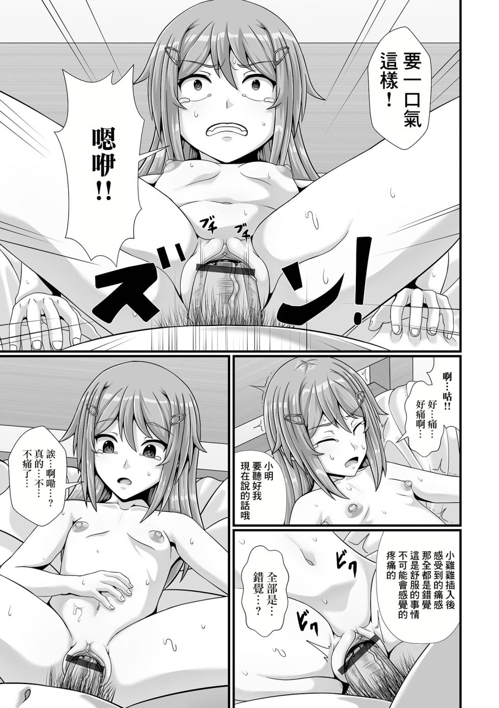 [Rakuria]  Ayatsuri   Oji-san  ni  Gochuui  (Saipuni! 3-genme) [Chinese] - Page 11