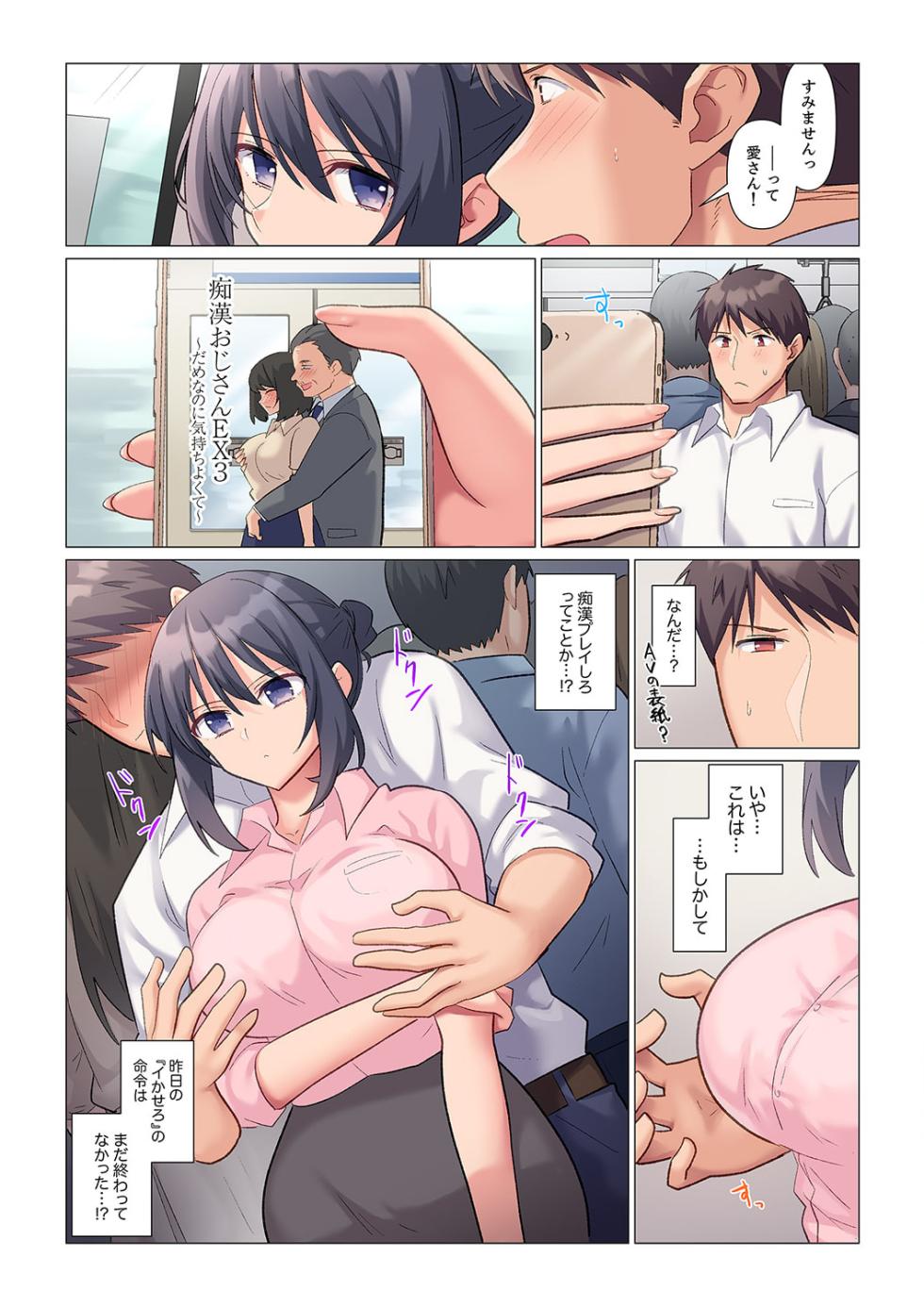 [Nanakusa Amane] Sukinashi Onna Joshi, Irerarechuu. ~ Iji demo Zecchou o Mitomenai Taikyuu SEX 1-16 - Page 26