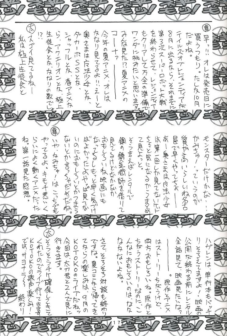 (C68) [Geiwamiwosukuu!! (Karura Syou, Tachi Tsubaki)] Negimori! (Mahou Sensei Negima!) - Page 16