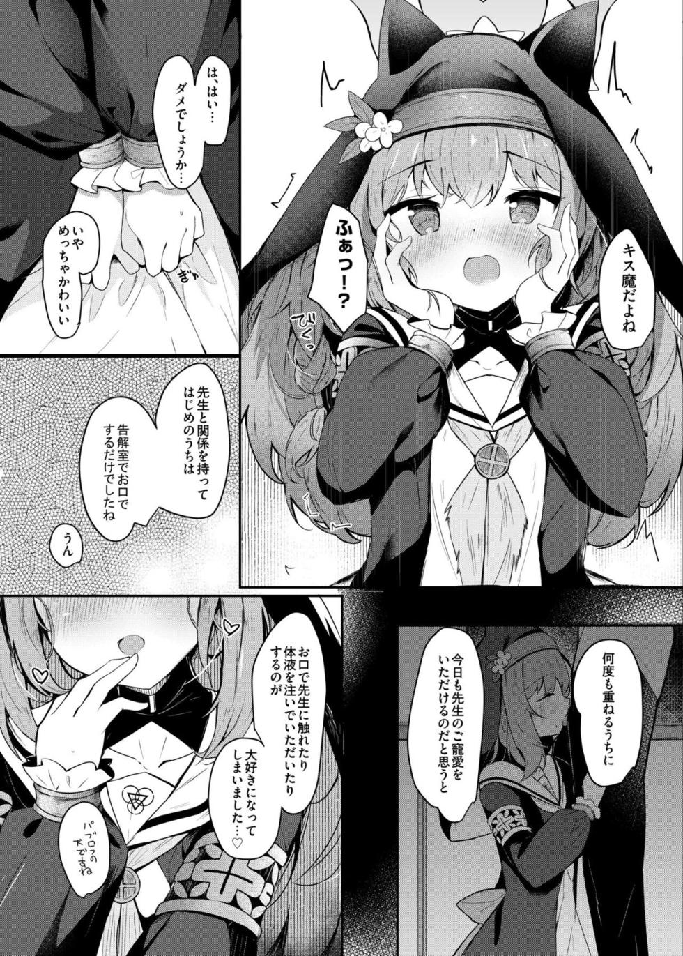[Atelier Hinata (Hinata Yuu)] Mari to Okuchi  Ecchi  - Okuchi H with MARI dicribe only sex using mouth (Blue Archive)   [Digital] - Page 4