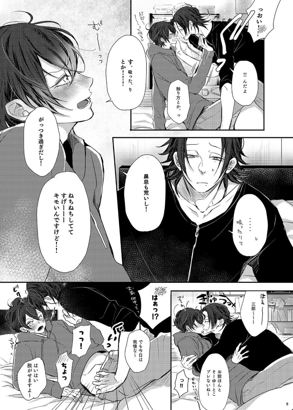 [Haadan (Non)] めてHするじろさぶ本 (Hypnosis Mic) [Digital] - Page 4