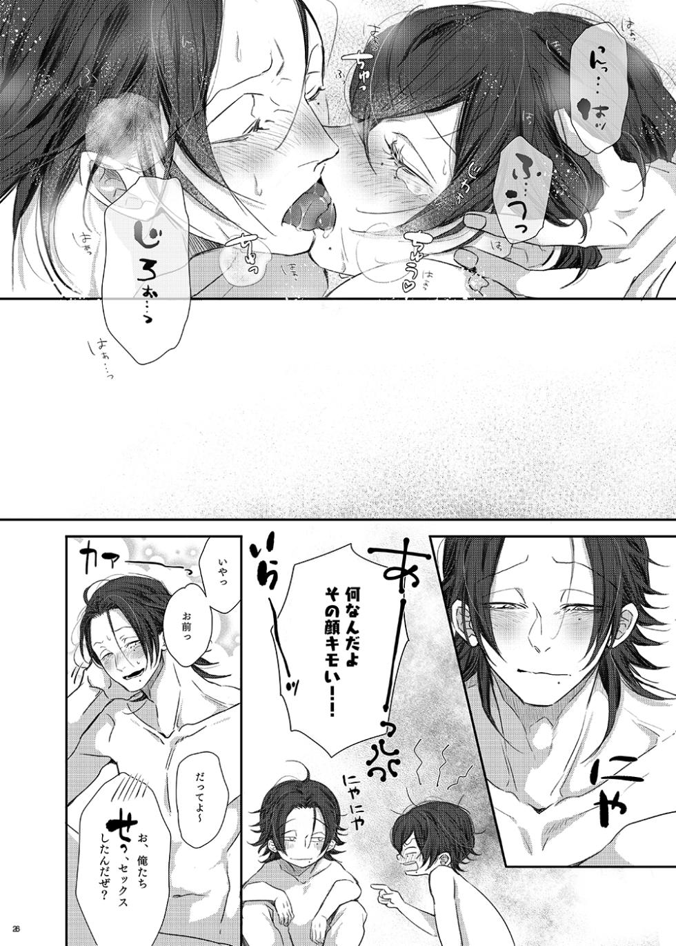 [Haadan (Non)] めてHするじろさぶ本 (Hypnosis Mic) [Digital] - Page 25