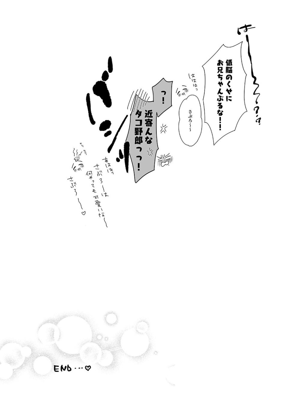 [Haadan (Non)] めてHするじろさぶ本 (Hypnosis Mic) [Digital] - Page 27