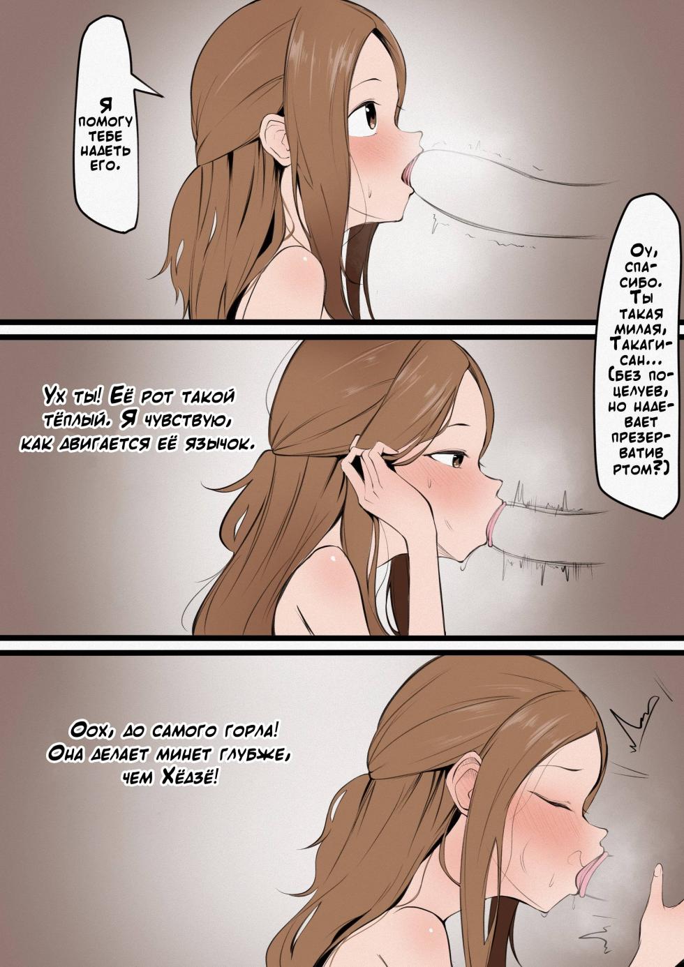 [KoK]  Takagi-san Swinging | Обмен партнёров [Russian] [KOMIX] - Page 9