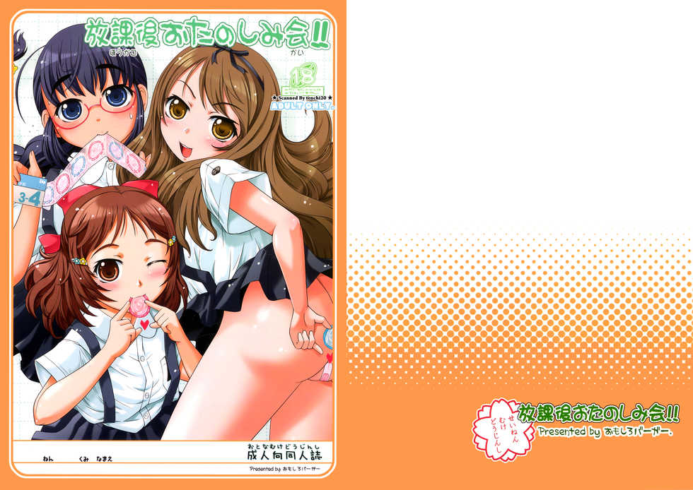 (C76) [Omoshiro Burger (Tokuda Shinnosuke)] Houkago Otanoshimikai!! - Page 1