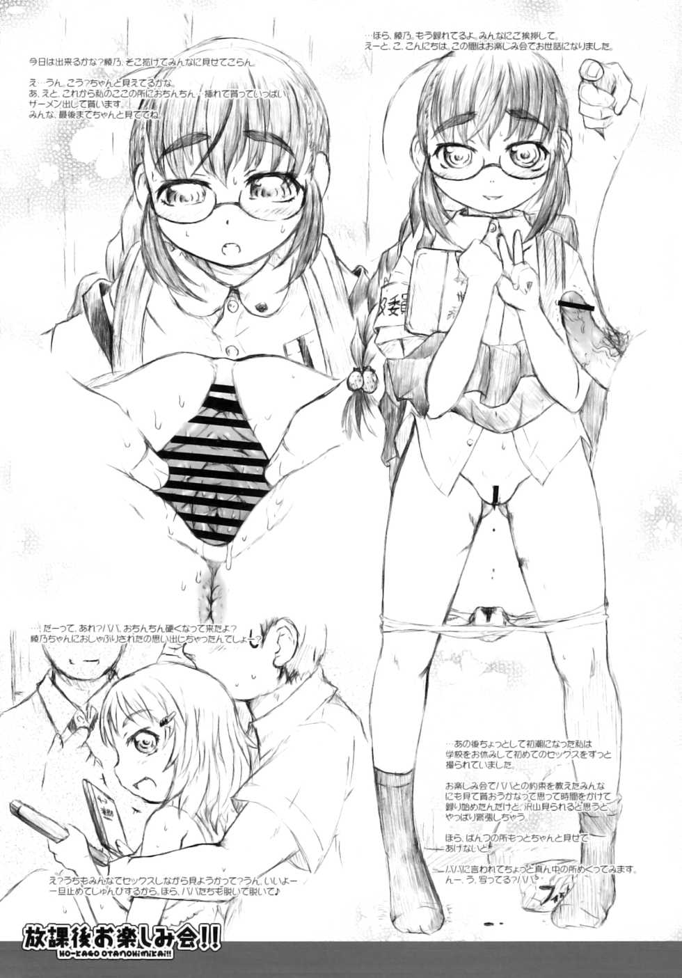 (C76) [Omoshiro Burger (Tokuda Shinnosuke)] Houkago Otanoshimikai!! - Page 12