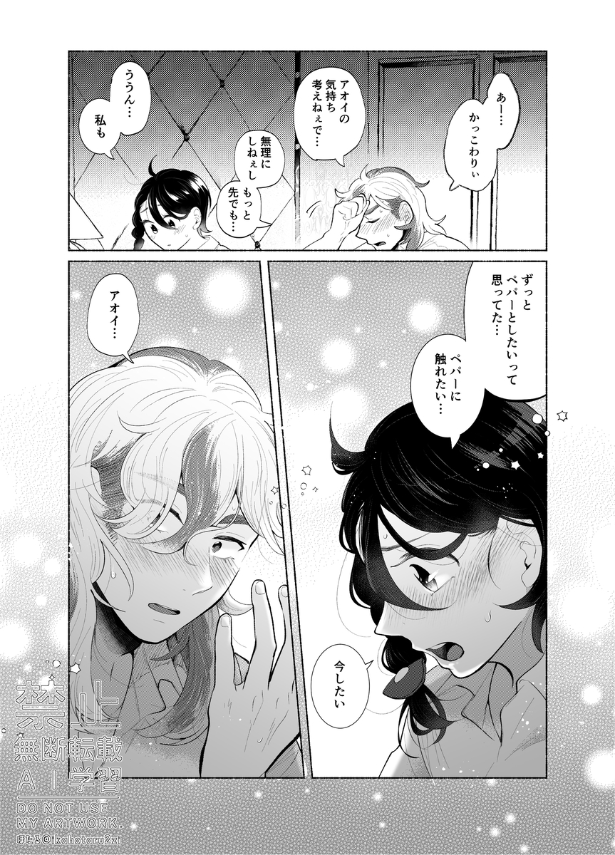 [Umi no Soko (Hotaru)] Doko de Suru? - where do you do it (Pokémon Scarlet and Violet)   [Digital] - Page 13