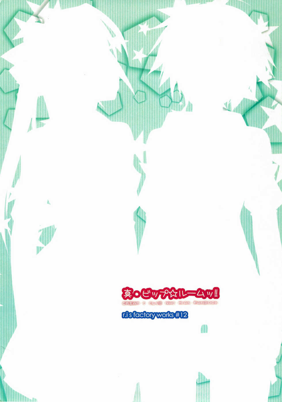 (C77) [r.i.s factory (Ruschuto)] Shin VIP Room!! (DREAM C CLUB) - Page 32
