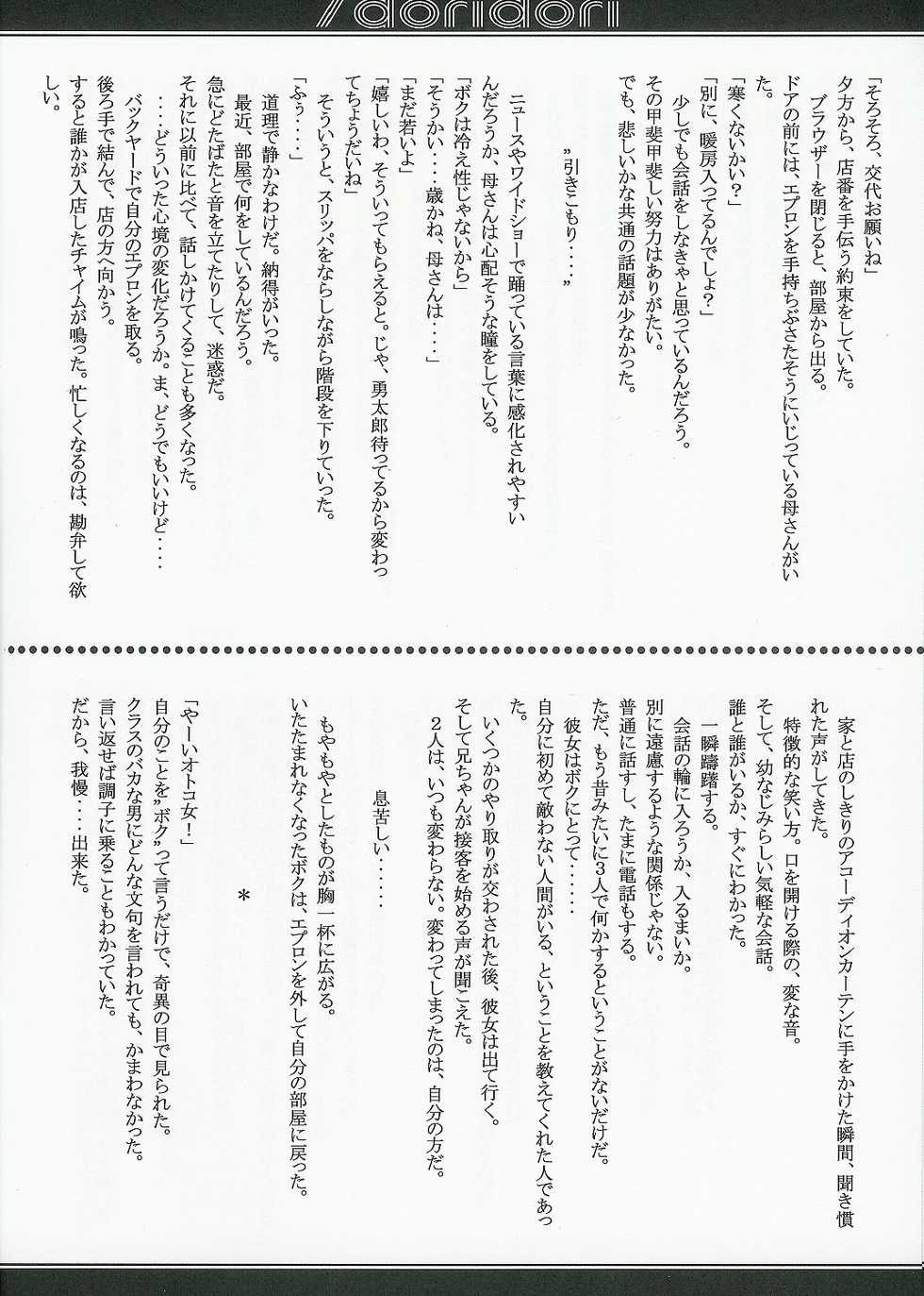 (C67) [EXCLAMATION (Hashimoto Takashi)] /doridori - Page 13