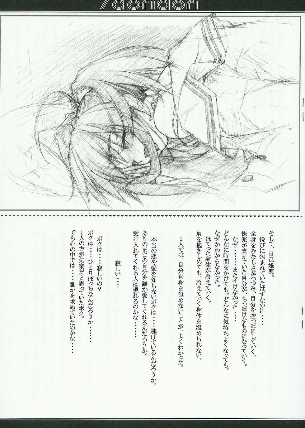 (C67) [EXCLAMATION (Hashimoto Takashi)] /doridori - Page 16