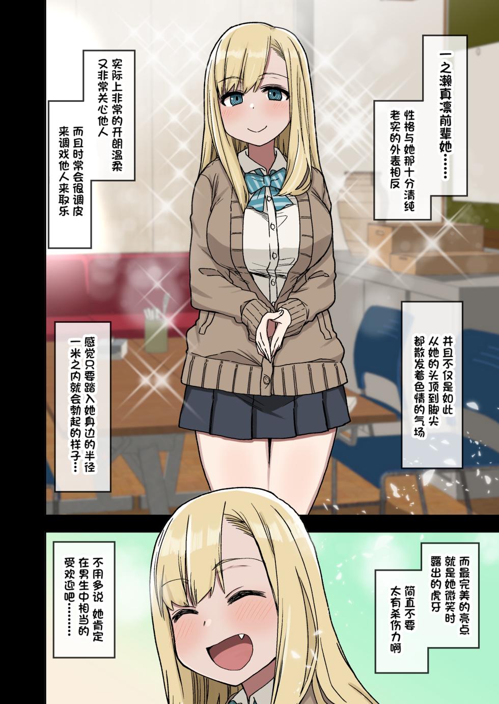 My Dirty Little Secret with Senpai - Page 5