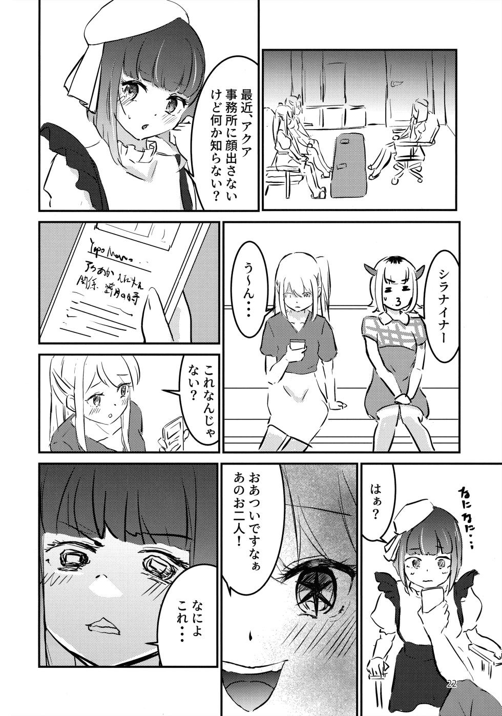 (C104) [Atomodori Dekinai Ten Q (Hitonama)] "BLUE or RED!?" (Oshi no Ko) - Page 21