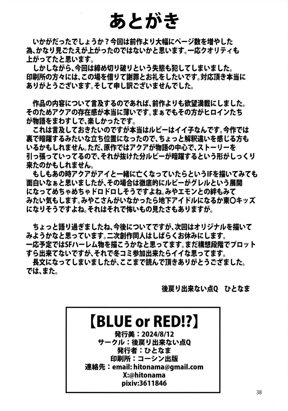 (C104) [Atomodori Dekinai Ten Q (Hitonama)] "BLUE or RED!?" (Oshi no Ko) - Page 37