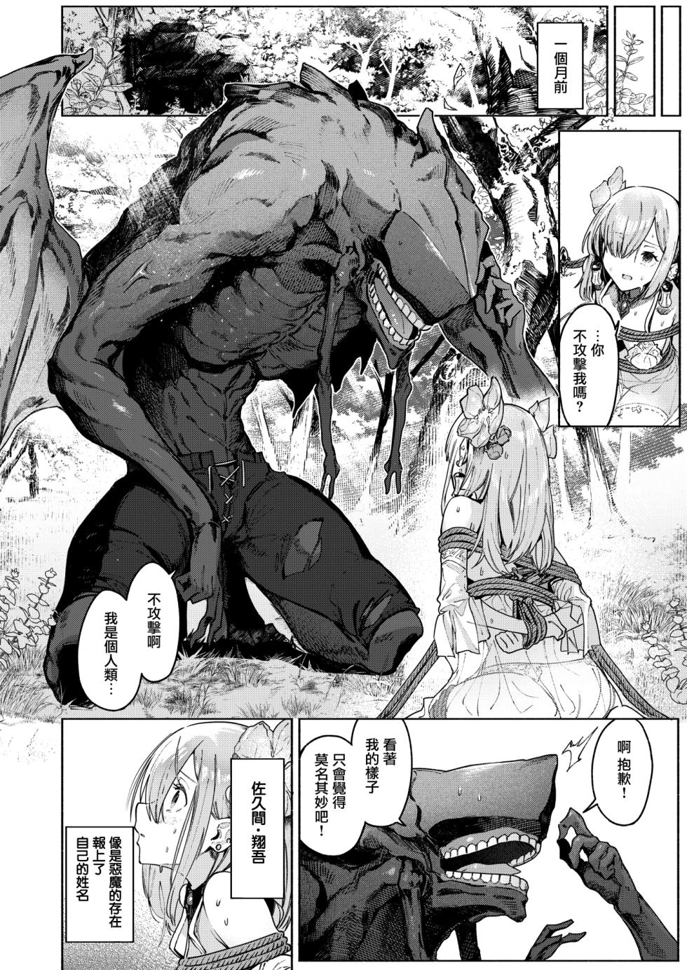 [Croriin] Akuma no Hanayome (Isekai Rakuten Vol. 36) [Chinese] [无毒汉化组] - Page 6