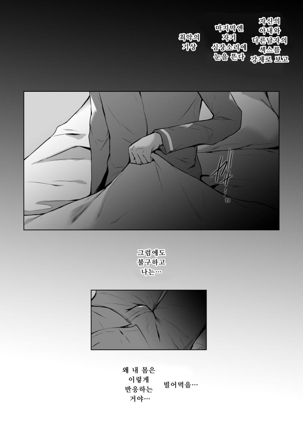 [Hirahira (Hirari)] Meshimazu datta Yome no Ryouri ga Totsuzen Oishiku natta Riyuu 2 | 요리못하던 아내의 요리가 갑자기 맛있어진 이유 2 [Korean] [Digital] - Page 39