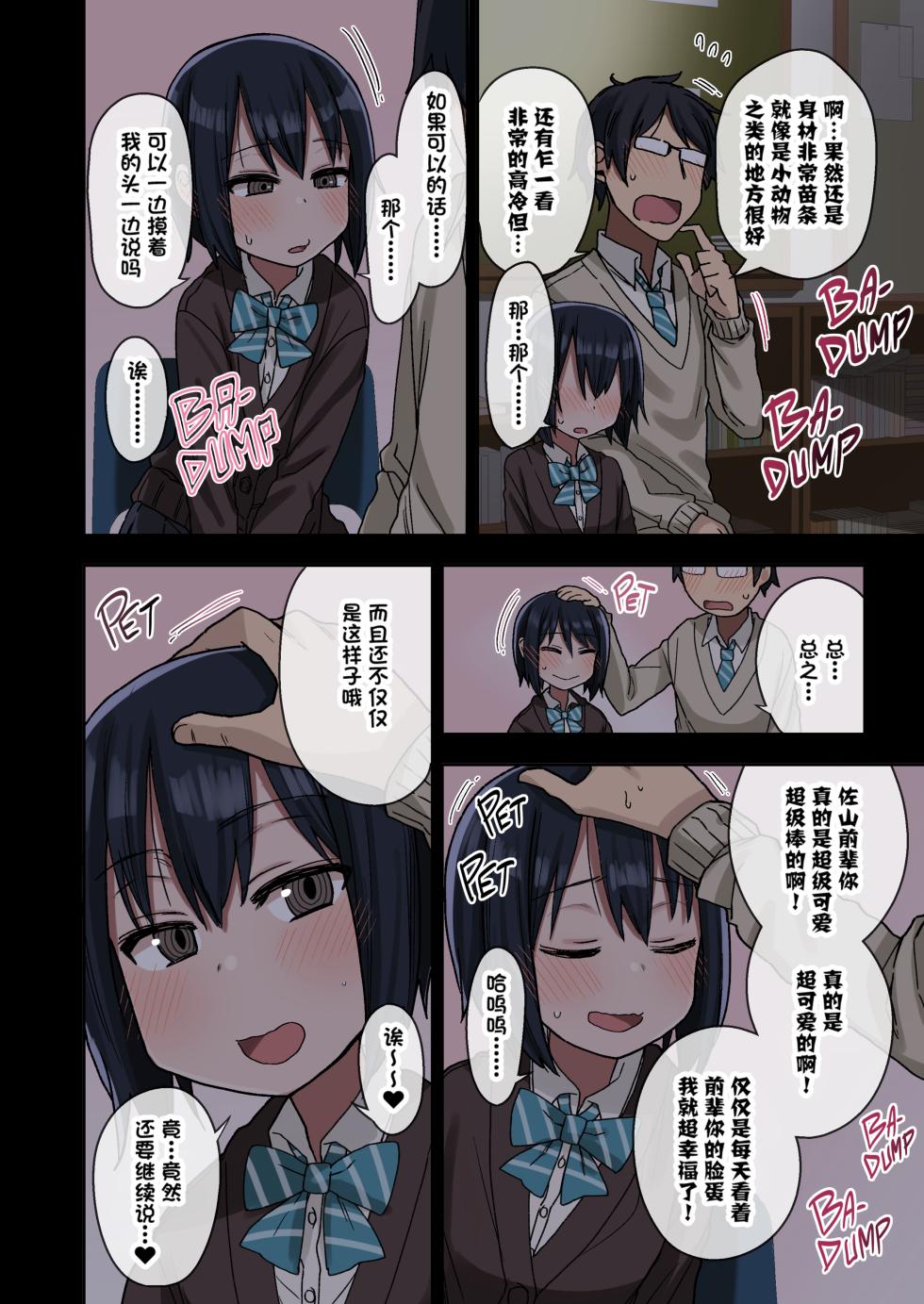 My Dirty Little Secret with Senpai - Page 15
