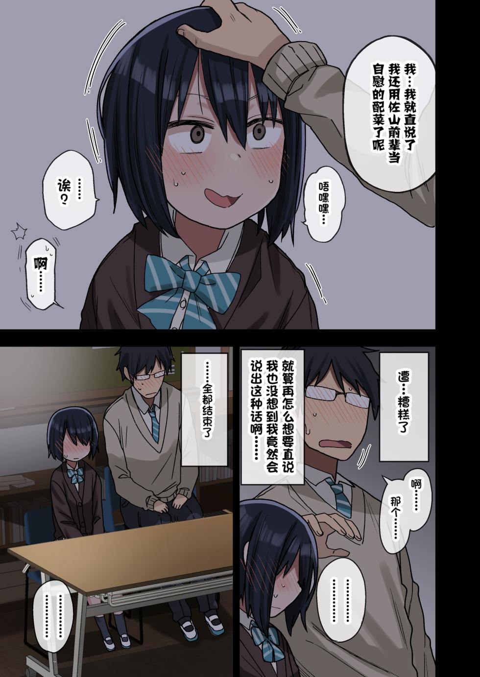 My Dirty Little Secret with Senpai - Page 16
