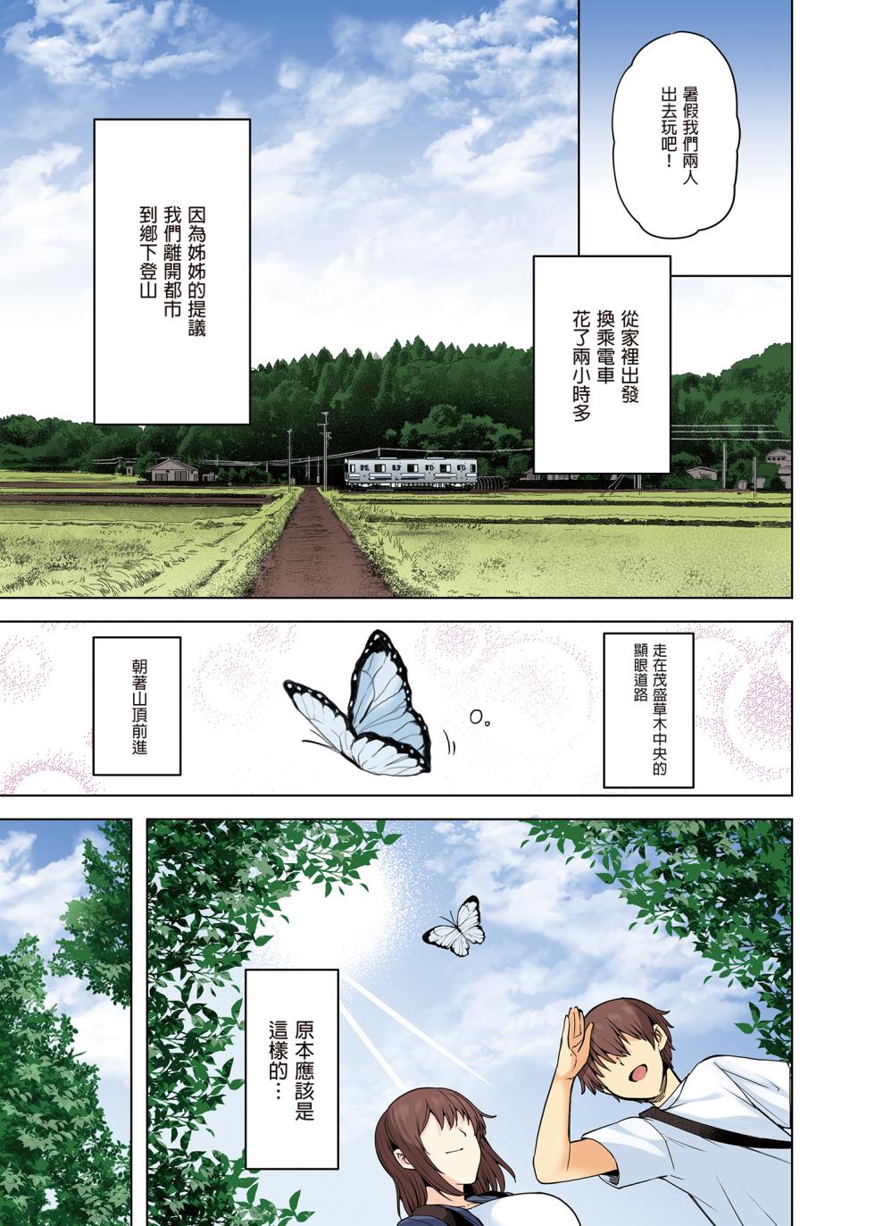 [綾枷家の猫 ](C98) 雪女のマヨヒガでイチャラブハーレム性活 [中文版] [無修正] [カラー化] - Page 2