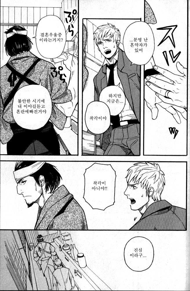 [Miyoshi Hiromi] Omoibito | 사랑받는 사람 (Nikutaiha Vol. 18 Kiwame!! Oyaji Uke) [Korean] [BC] - Page 7