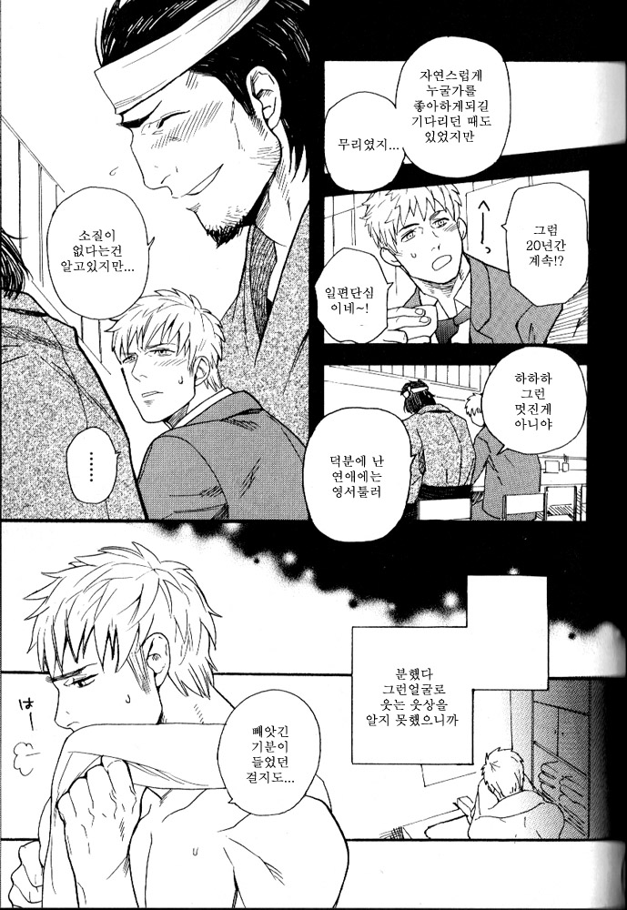 [Miyoshi Hiromi] Omoibito | 사랑받는 사람 (Nikutaiha Vol. 18 Kiwame!! Oyaji Uke) [Korean] [BC] - Page 11