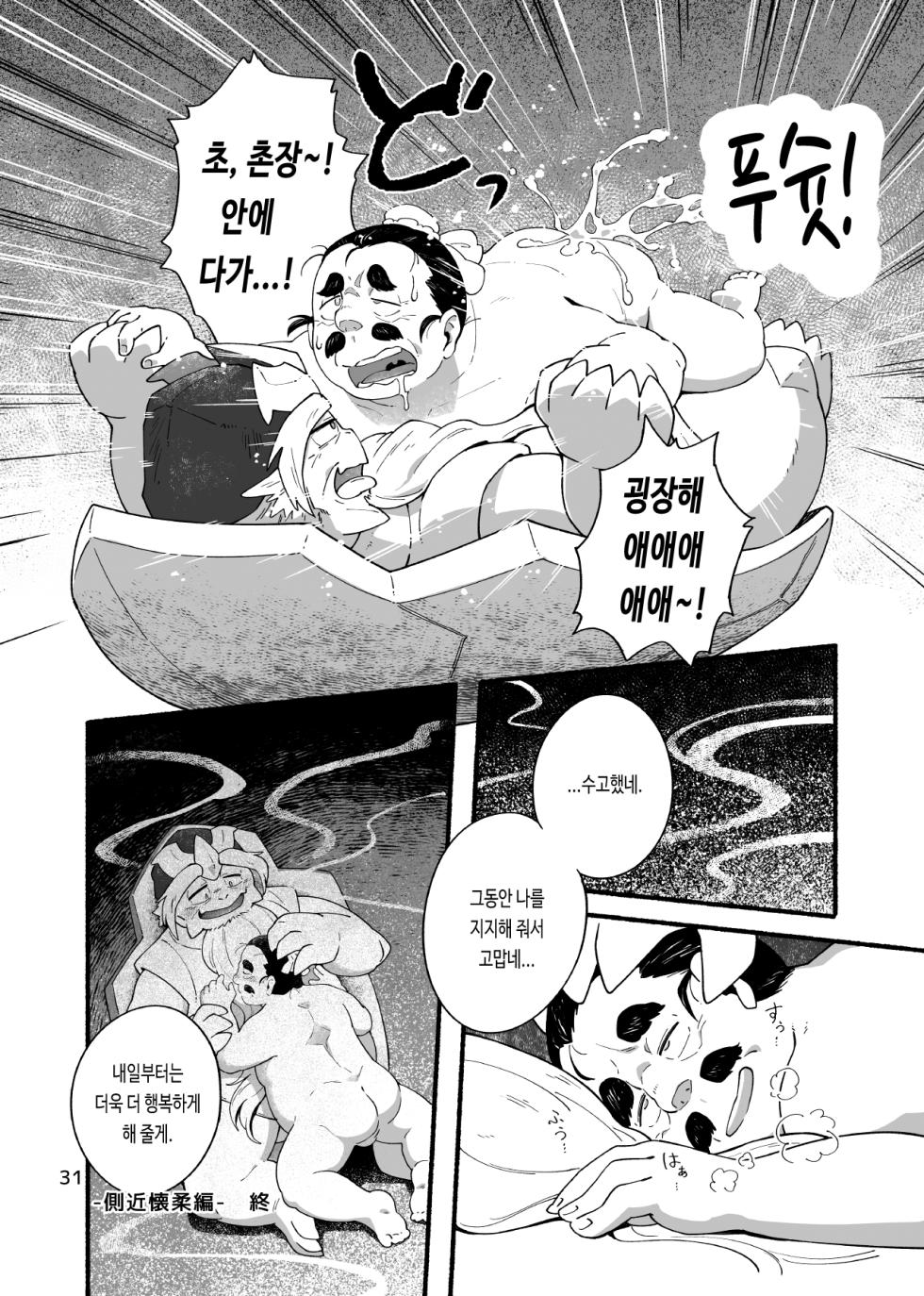 [Siro Kitten-ya (Tora Kitten)] Kame no Kou -Sonchou Kame-ka Hen & Sokkin Kaijuu Hen- | 귀갑 -촌장 거북화 편 & 측근 회유 편- [Korean] [Digital] - Page 33
