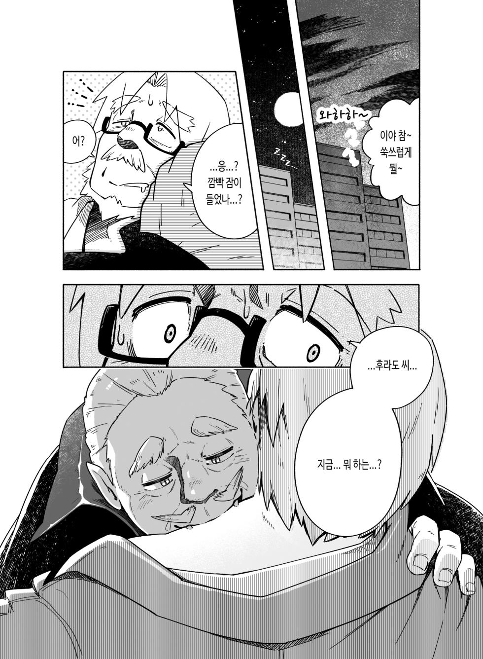 [Siro Kitten-ya (Tora Kitten)] Kyuuketsu Shukkou | 흡혈출향 [Korean] [Digital] - Page 4