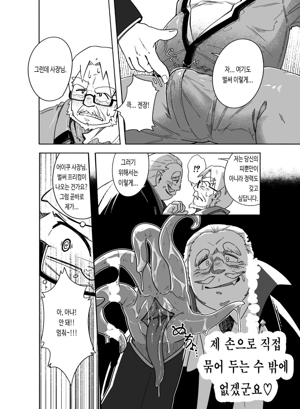 [Siro Kitten-ya (Tora Kitten)] Kyuuketsu Shukkou | 흡혈출향 [Korean] [Digital] - Page 6