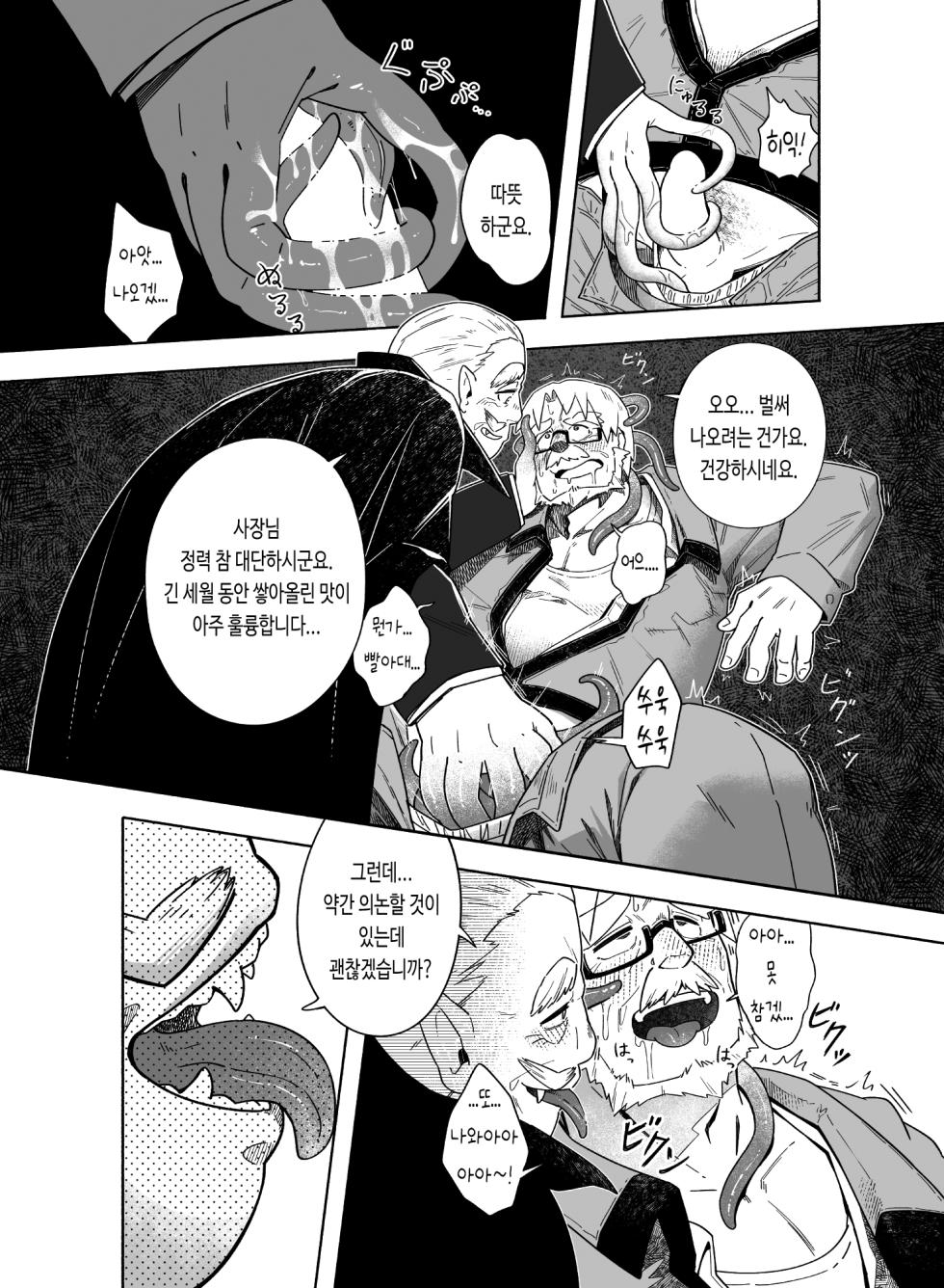 [Siro Kitten-ya (Tora Kitten)] Kyuuketsu Shukkou | 흡혈출향 [Korean] [Digital] - Page 7