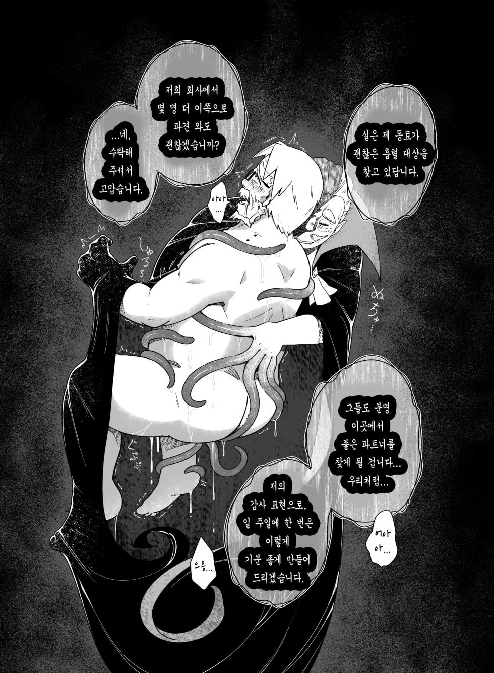 [Siro Kitten-ya (Tora Kitten)] Kyuuketsu Shukkou | 흡혈출향 [Korean] [Digital] - Page 8