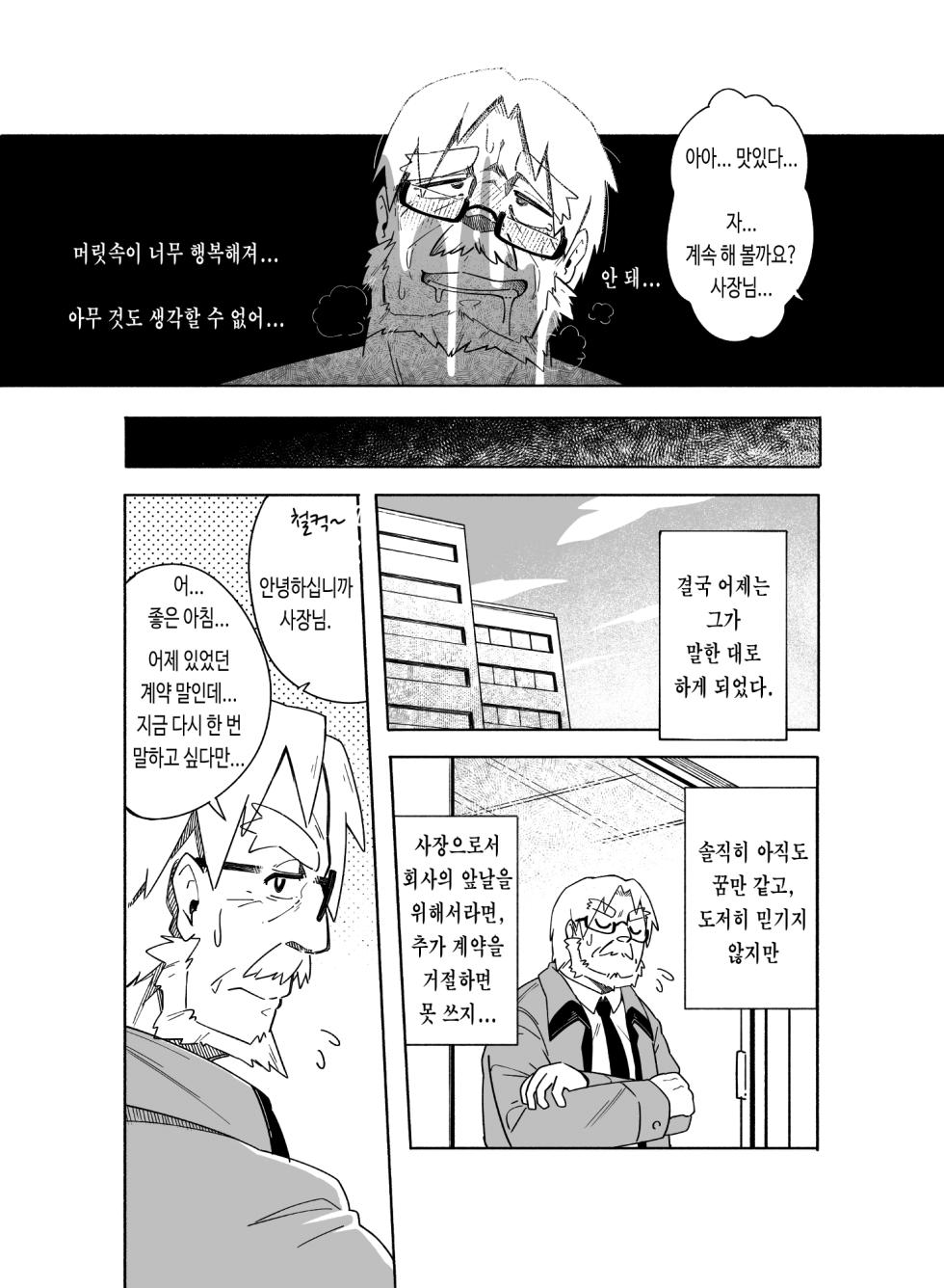 [Siro Kitten-ya (Tora Kitten)] Kyuuketsu Shukkou | 흡혈출향 [Korean] [Digital] - Page 9
