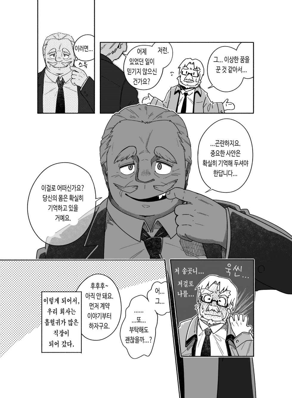 [Siro Kitten-ya (Tora Kitten)] Kyuuketsu Shukkou | 흡혈출향 [Korean] [Digital] - Page 10