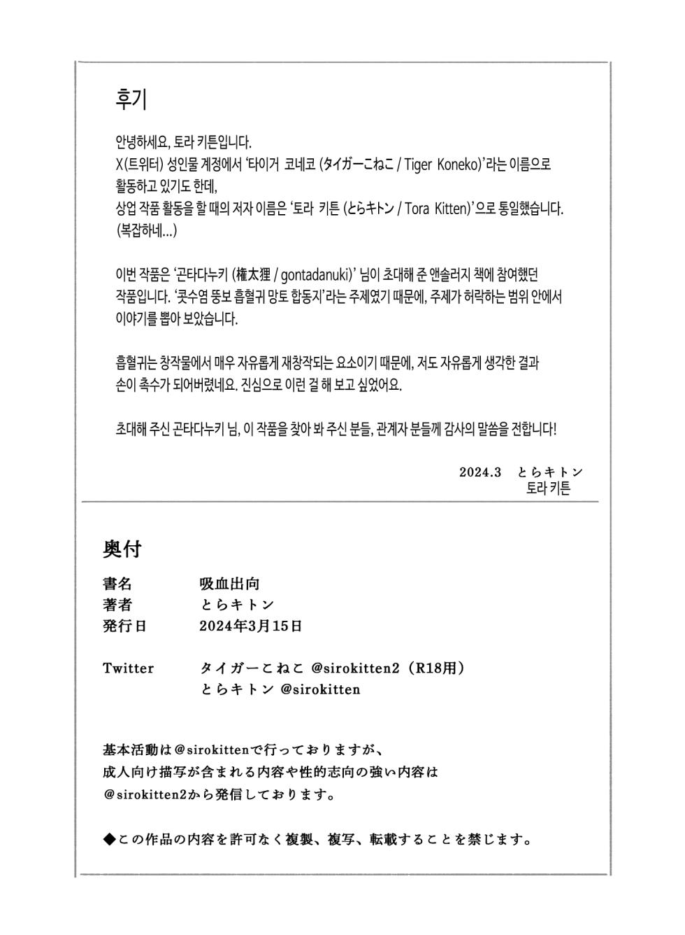 [Siro Kitten-ya (Tora Kitten)] Kyuuketsu Shukkou | 흡혈출향 [Korean] [Digital] - Page 13