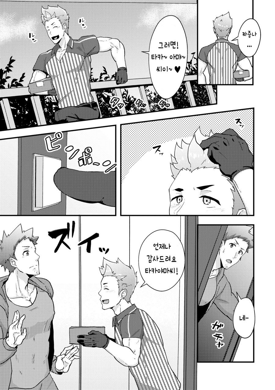 [PULIN Nabe (kakenari)] Haruyasumi no Homo | 봄방학의 호모 [Korean] [Digital] - Page 10