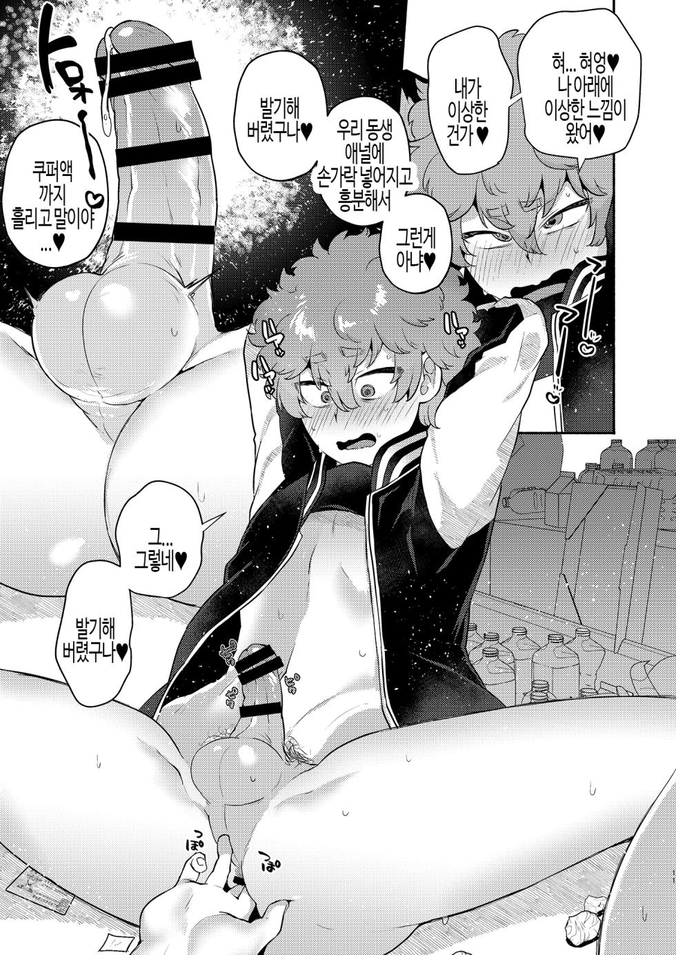[Standard Azarashi] Kawata Souya Saimin Choukyou Love Hame Seikatsu (Tokyo Revengers) | 카와타 소●야 최면 조교 러브 성생활(도쿄 리벤저스)  [Korean] - Page 11