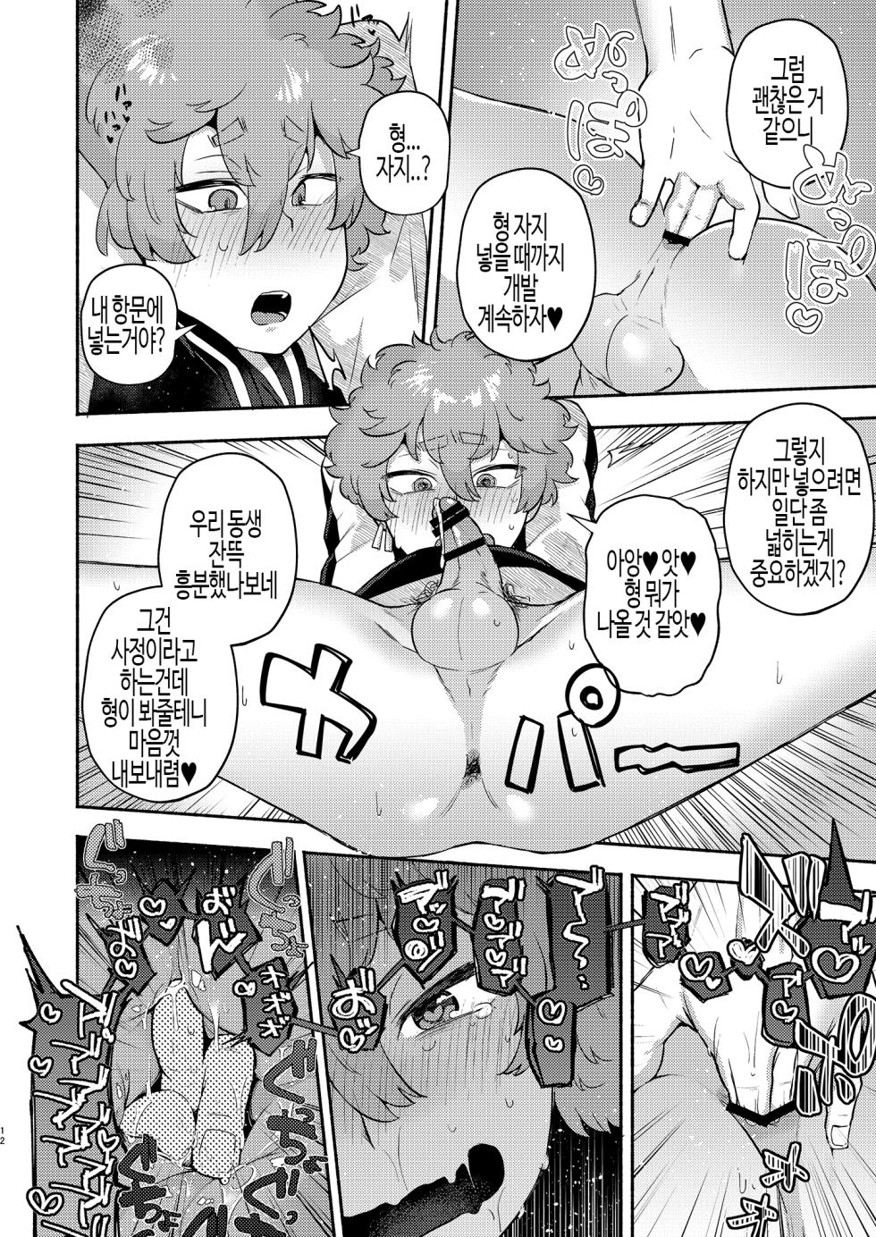 [Standard Azarashi] Kawata Souya Saimin Choukyou Love Hame Seikatsu (Tokyo Revengers) | 카와타 소●야 최면 조교 러브 성생활(도쿄 리벤저스)  [Korean] - Page 12