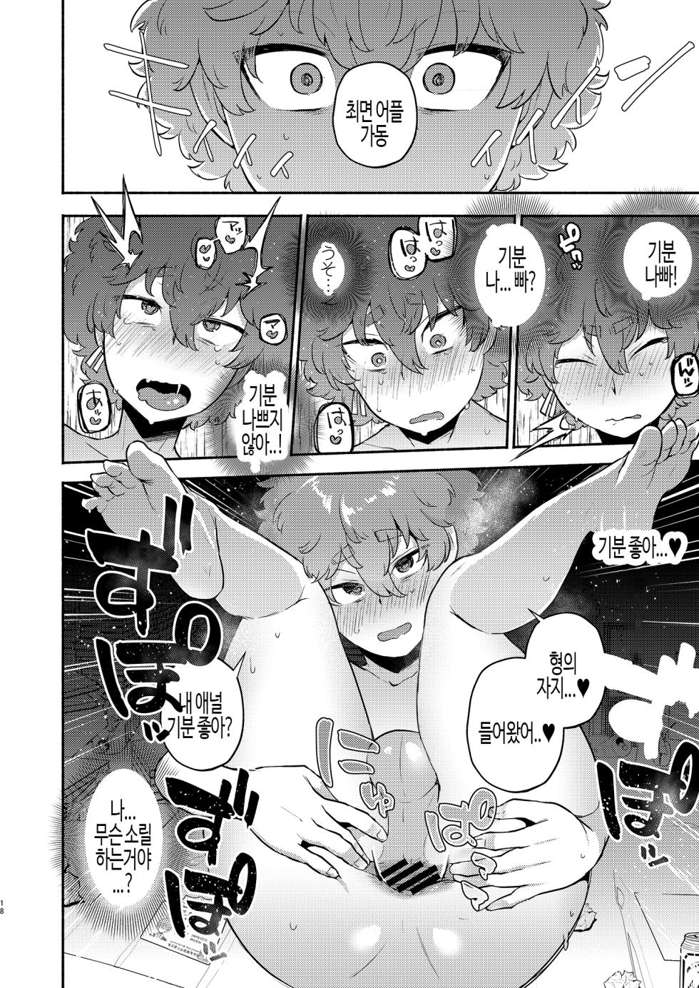 [Standard Azarashi] Kawata Souya Saimin Choukyou Love Hame Seikatsu (Tokyo Revengers) | 카와타 소●야 최면 조교 러브 성생활(도쿄 리벤저스)  [Korean] - Page 18