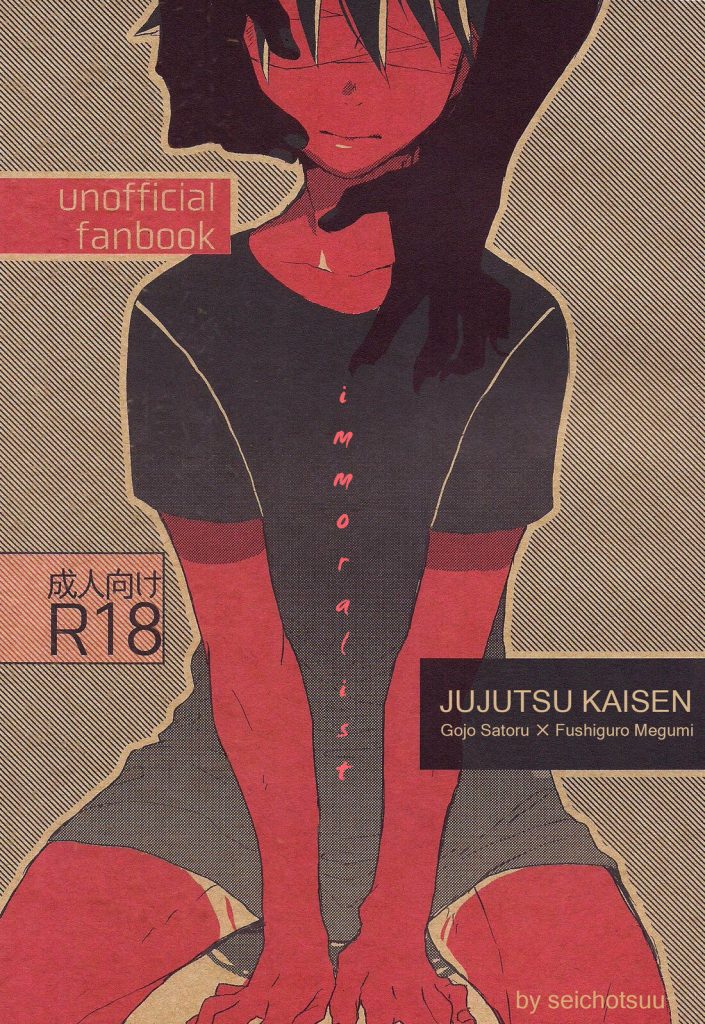 (Yougen Kinkyuu SUMMER 2021) [Seichotsuu (Sarae)] Immoralist | Sopprimi il Demone (Jujutsu Kaisen) [Italian] - Page 1