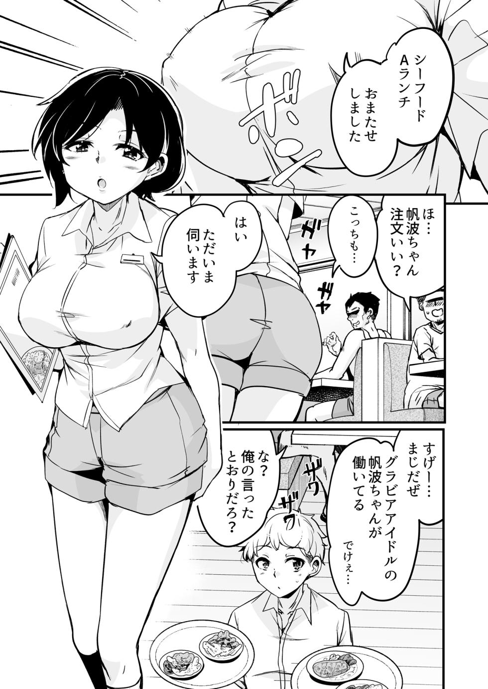 [Sound Sticker (Narusawa Kei)] Hitozuma Tenchō 4 Musume no Kareshi o kari Shimasu - Page 4