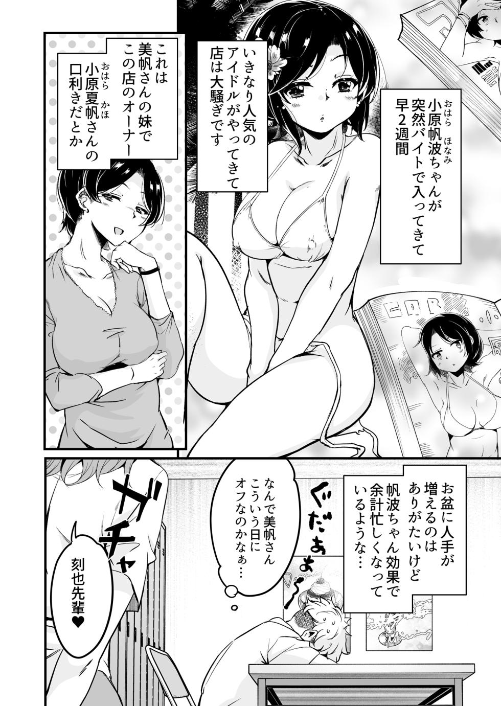 [Sound Sticker (Narusawa Kei)] Hitozuma Tenchō 4 Musume no Kareshi o kari Shimasu - Page 5